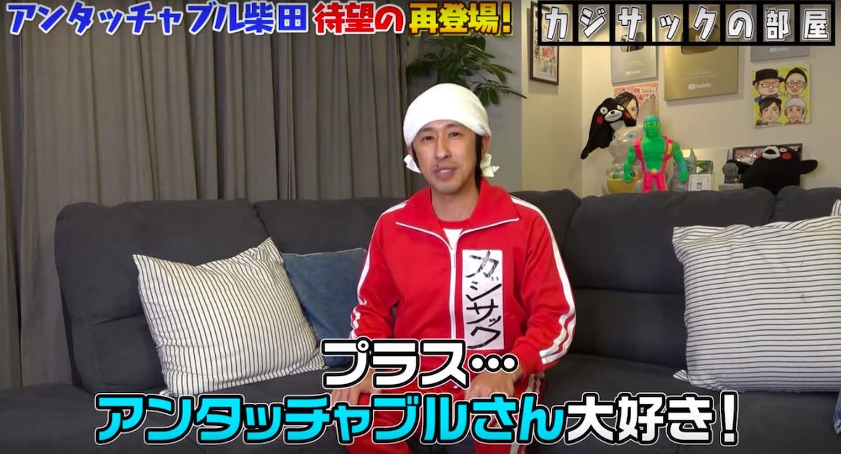 カジサックさん