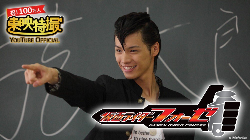 『仮面ライダーフォーゼ』東映特撮YouTube Official03
