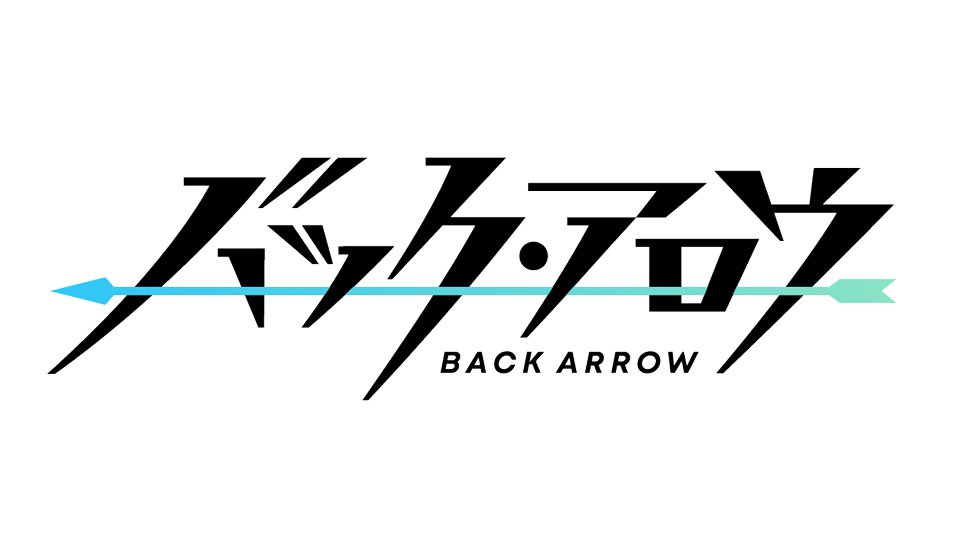 バック・アロウ