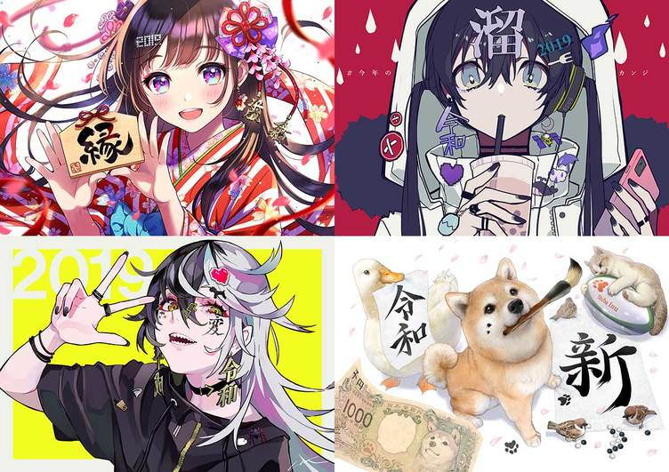 2 2 爆popなイラストで振り返る 今年の漢字 森倉円 望月けいら8人とコラボ Kai You Net