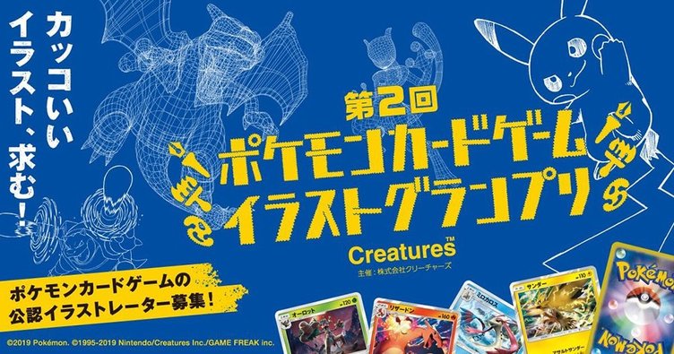 ポケモンのカッコいい瞬間をイラストに ポケカ 公式イラストグランプリ Kai You Net