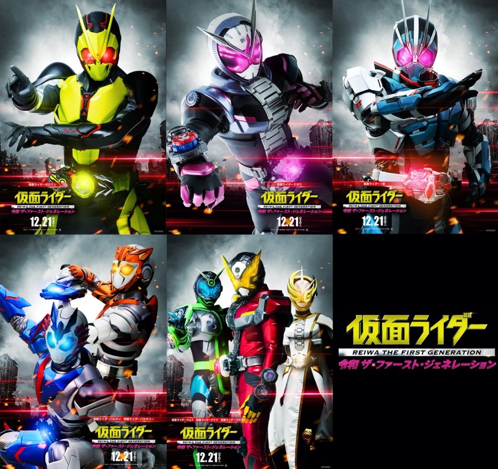 「仮面ライダー」ゼロワン／ジオウ新作映画　新映像＆ビジュアル解禁