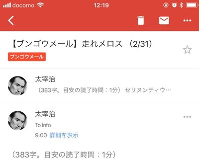 ブンゴウメール メール受信画面イメージ