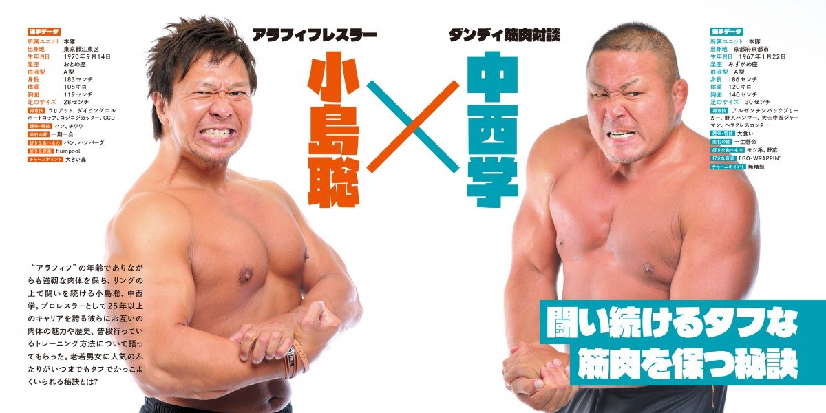 『新日本プロレス胸筋図鑑』