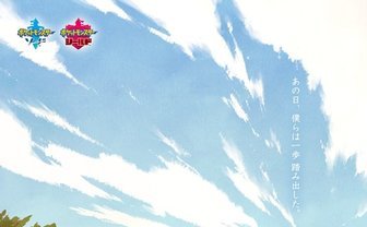 『ポケモン剣盾』新作アニメ『薄明の翼』1月公開　制作はスタジオコロリド