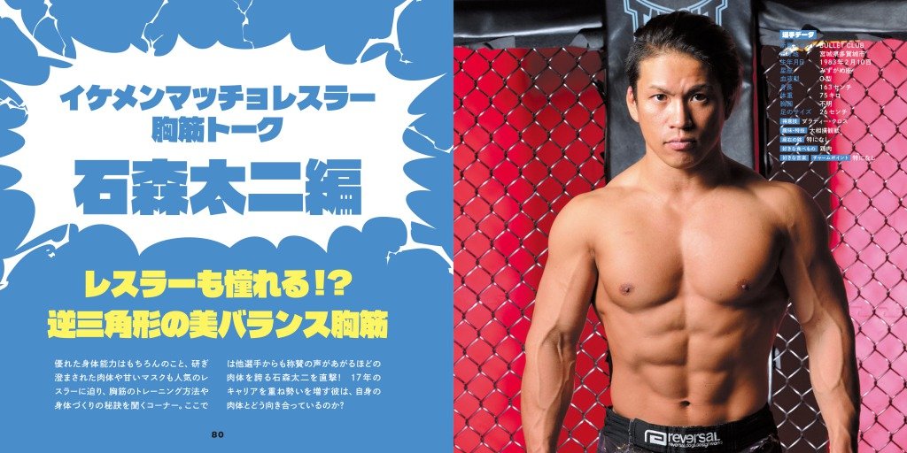 『新日本プロレス胸筋図鑑』