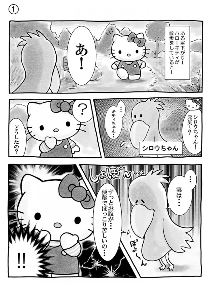ハローキティ×イチジク製薬コラボ漫画前編1