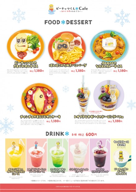 2001_ピーナッツくん_渋谷メニュー表_0116_2