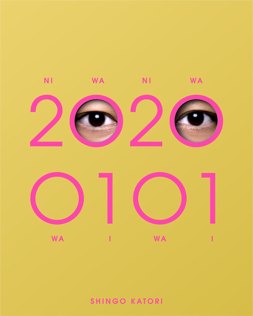 20200101 (初回限定・GOLD BANG!)