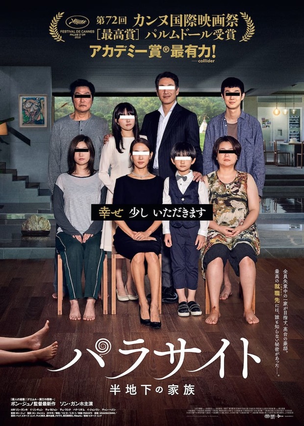 『パラサイト 半地下の家族』本ビジュアル