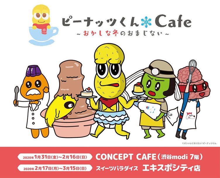 オシャレになりたい ピーナッツくん スイパラでコラボカフェ決定 メニュー詳細も公開 Kai You Net