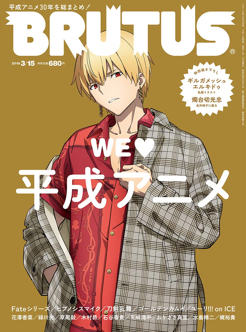 BRUTUS(ブルータス) 2019年3月15日号