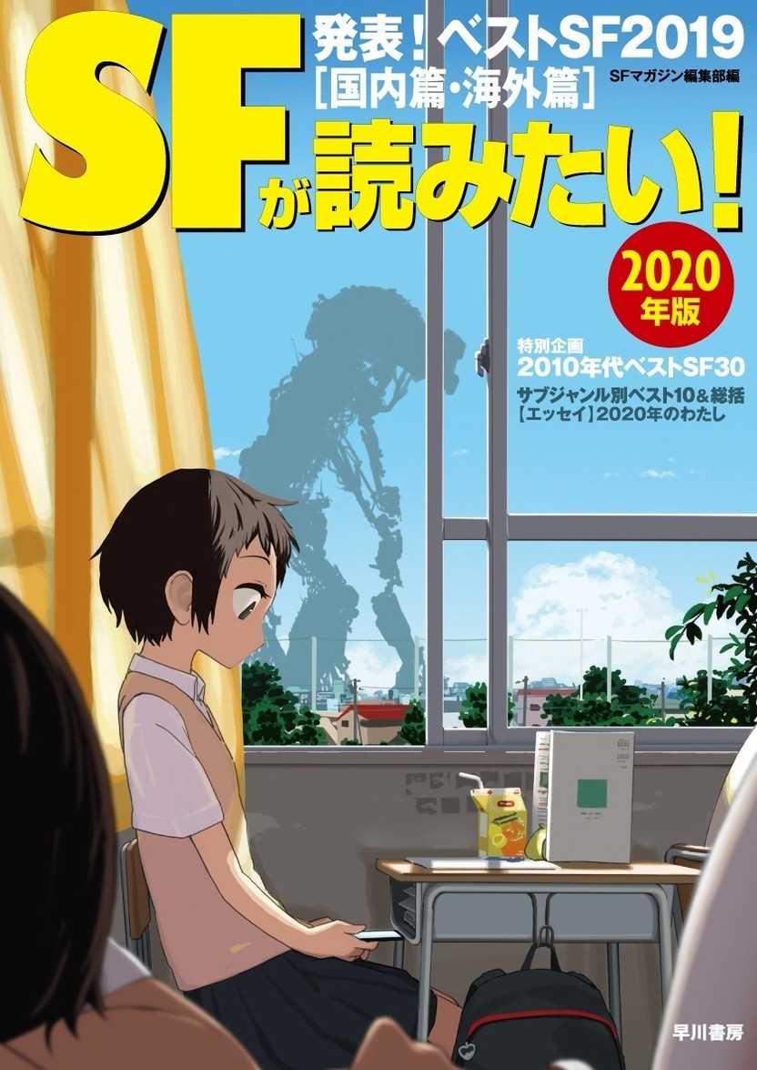 年刊日本SF傑作選 2007〜2018 Amazon.co.jp: 日本SF傑作選5 光瀬龍 スペースマン/東キャナル