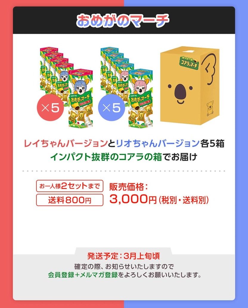 おめシスが国民的お菓子と衝撃コラボ「おめがのマーチ」 - KAI-YOU