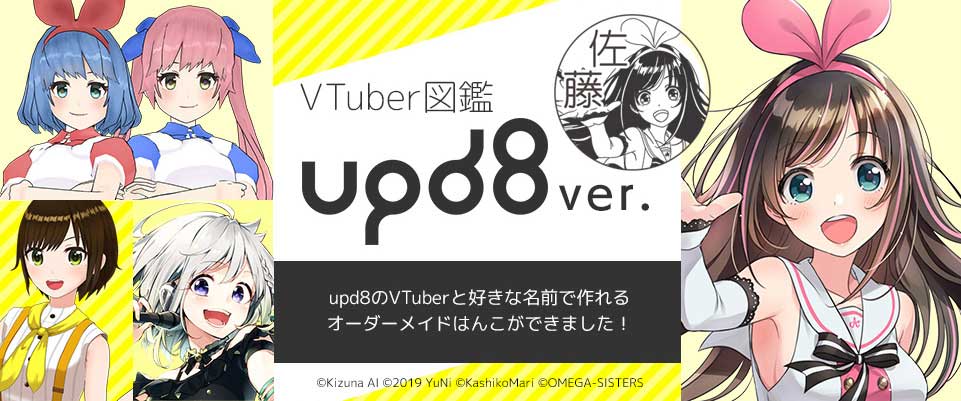 VTuber図鑑