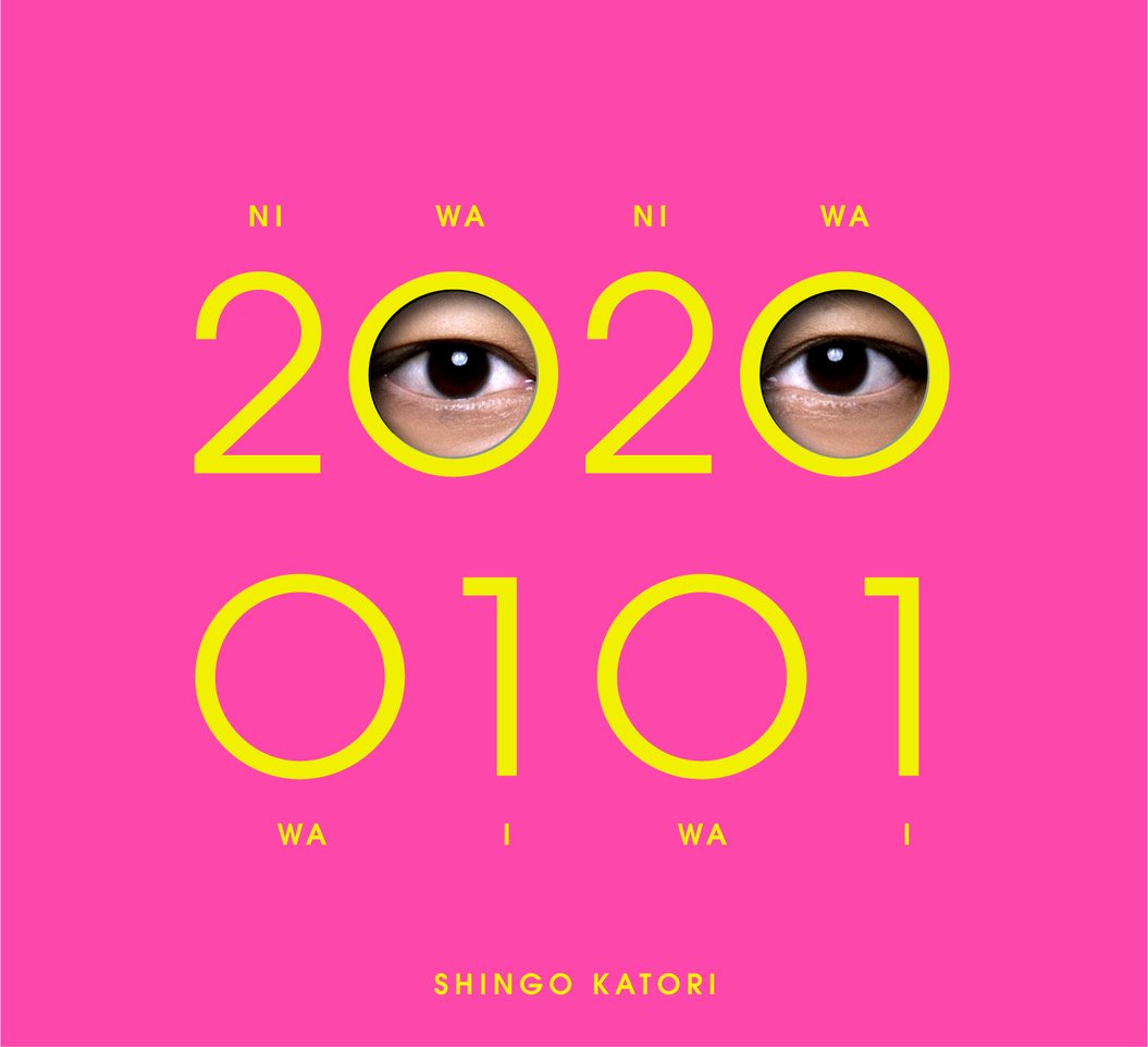 20200101 (初回限定・観るBANG!) 