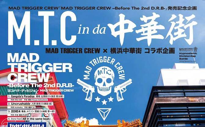 ヒプマイ Mad Trigger Crew 横浜を仕切る 中華街コラボ決定 Kai You Net