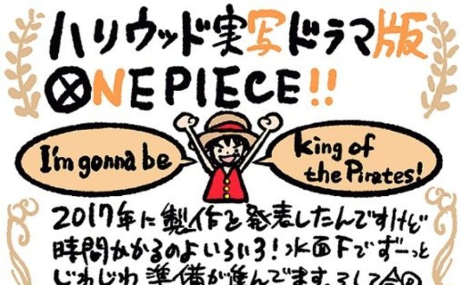 実写ドラマ One Piece Netflixで独占配信 製作には尾田栄一郎も参加 Kai You Net