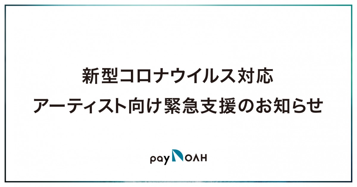 PayNOAH