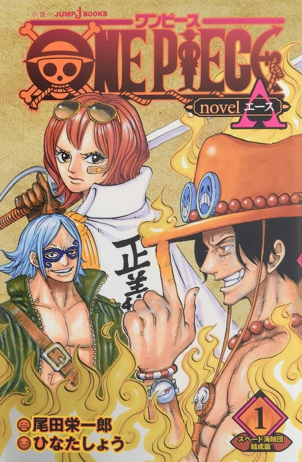 One Piece トラファルガー ローの過去 作家 坂上秋成がノベライズ Kai You Net