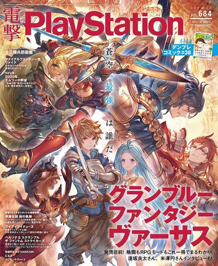 ゲーム誌『電撃Playstation』定期刊行を終了　25年の歴史に幕