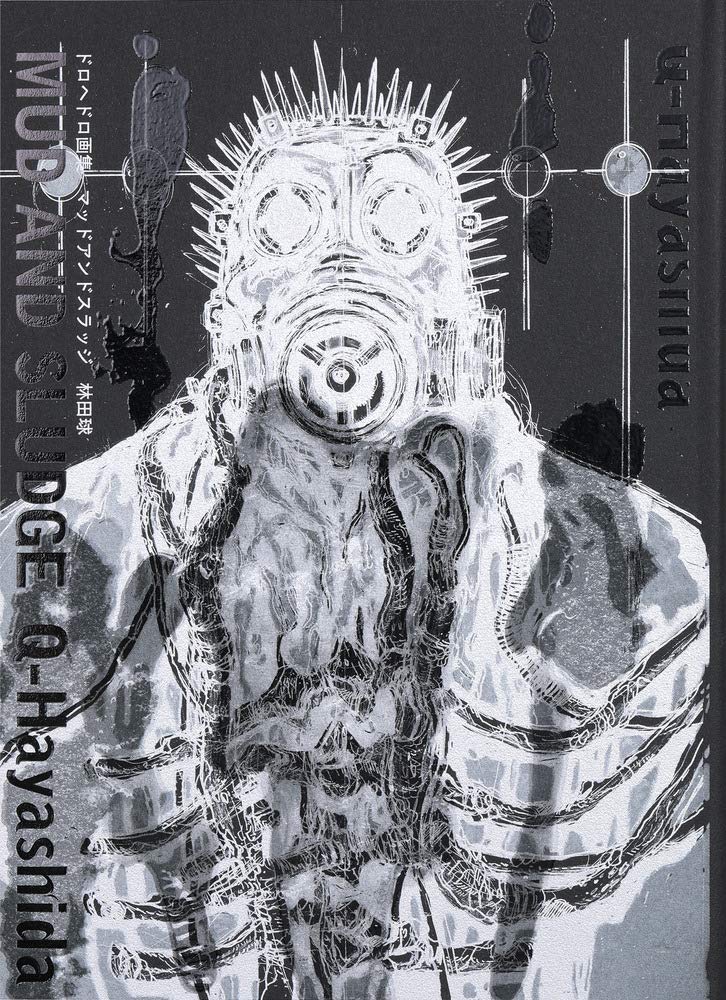 ドロヘドロ画集『MUD AND SLUDGE』ダークでヘビィな混沌の世界を凝縮