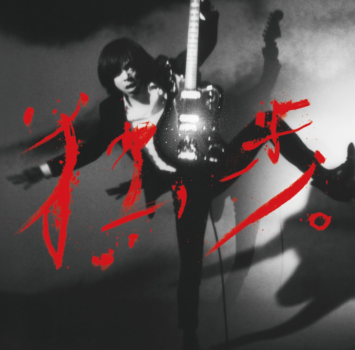 宮本浩次『宮本、独歩。』初回限定ライブベスト盤