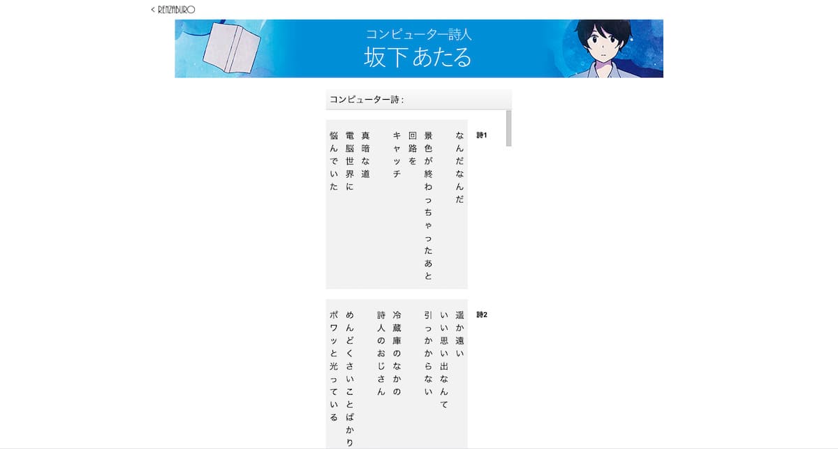「コンピューター詩人坂下あたる」