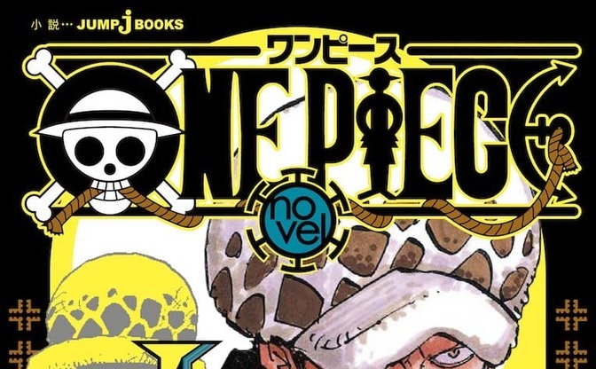 One Piece トラファルガー ローの過去 作家 坂上秋成がノベライズ Kai You Net