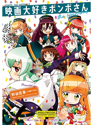映画大好きポンポさん オムニバス