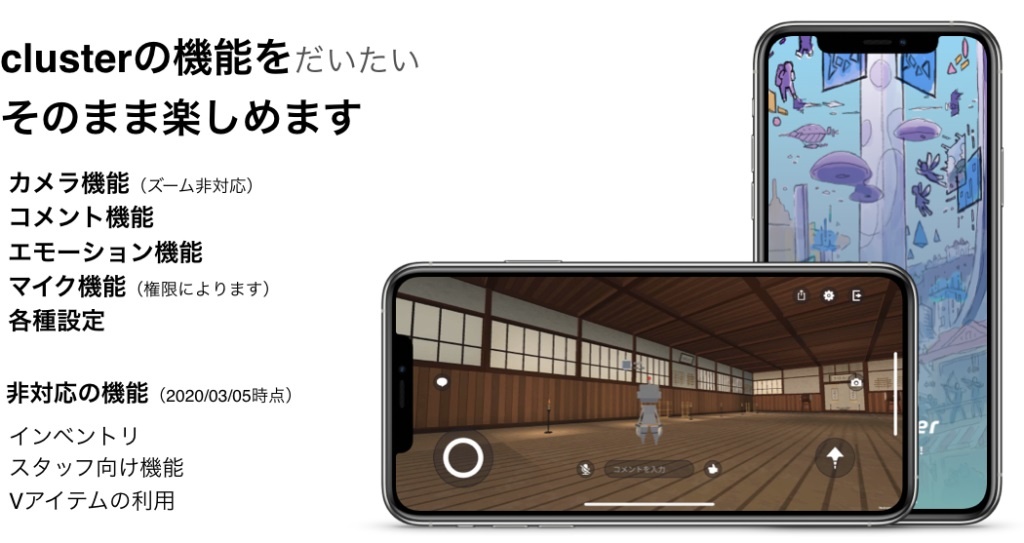 clusterスマートフォンアプリ