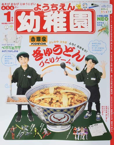 幼稚園2020年1月号