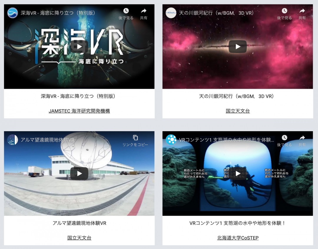 画像は特設サイト「休校中の子供たちにぜひ見て欲しい科学技術の面白デジタルコンテンツ」のキャプチャ