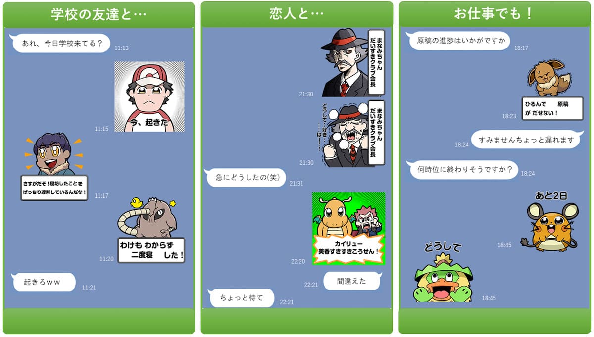 「ポケモン カスタムスタンプでチュウ！」