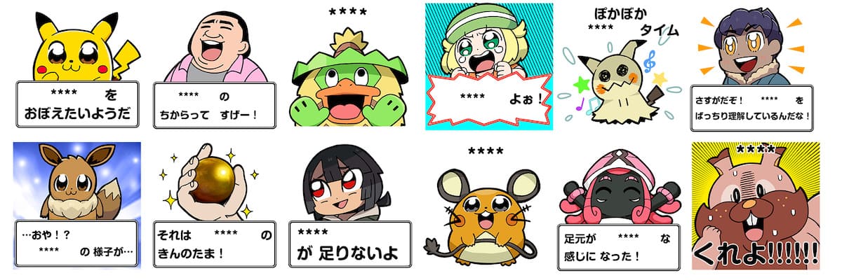 「ポケモン カスタムスタンプでチュウ！」