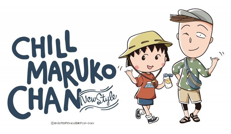 『ちびまる子ちゃん』がチルな装いに 「CHILL MARUKO CHAN」アートグッズ発売