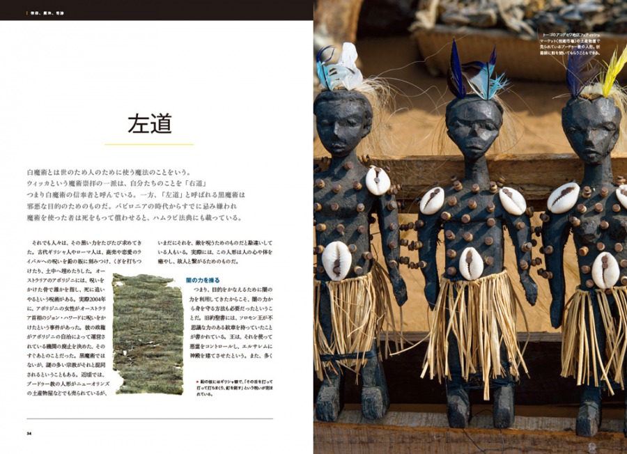 オカルト伝説人を魅了する世界の不思議な話