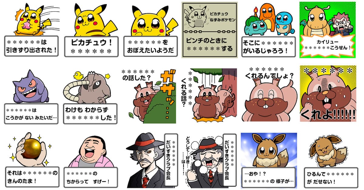 「ポケモン カスタムスタンプでチュウ！」