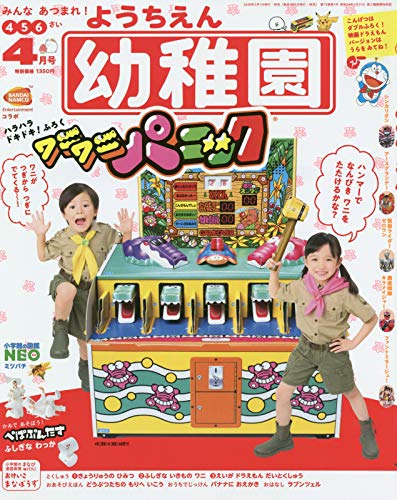 幼稚園』次なる付録は「公衆電話」 相次ぐ企業コラボ、5月号はNTTと