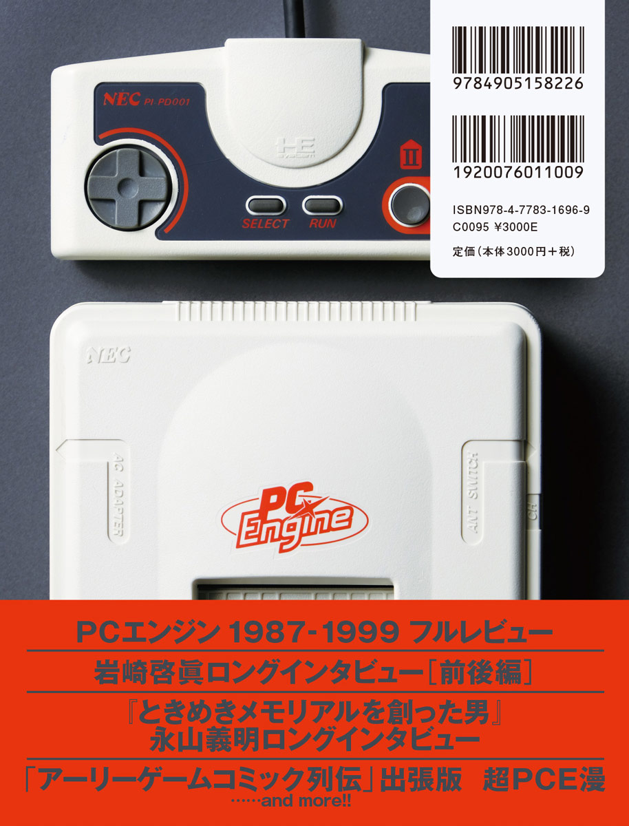 CONTINUE SPECIAL PCエンジン