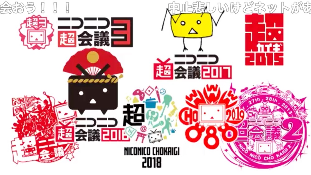 画像は動画「『ニコニコネット超会議2020』開催決定！」のキャプチャ