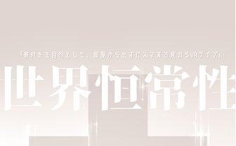 VTuber・薬袋カルテが1日限りの復活　VRチャリティイベント「世界恒常性」開催へ