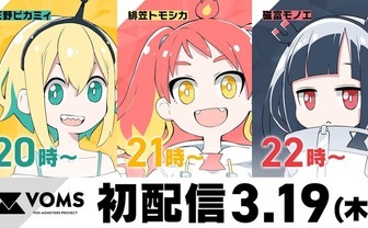 GYARI手がけるVTuber「VOMS」初配信　約半年に及んだ一大プロジェクト