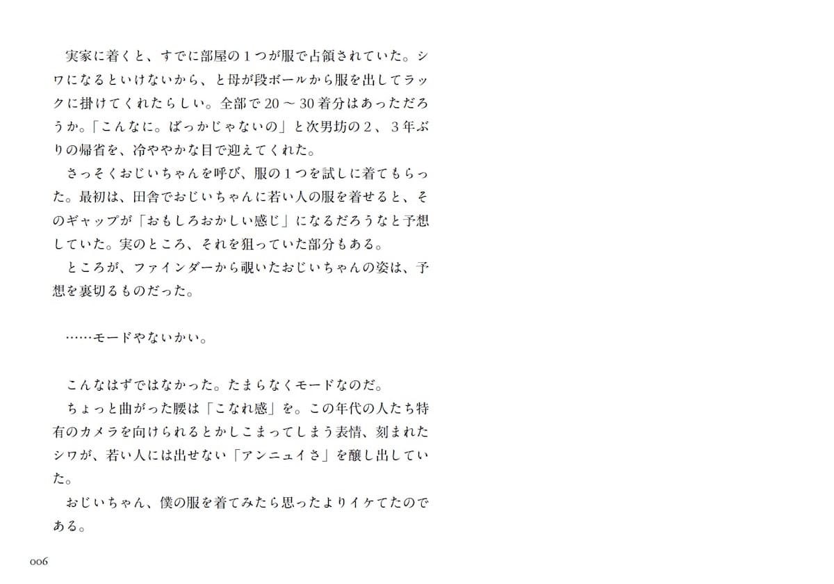 『テツヤ85歳、孫の服を着てみたら思ったよりイケてた。』より
