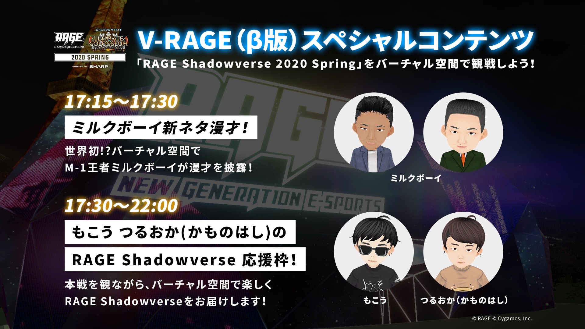 V-RAGE（β版）スペシャルコンテンツ