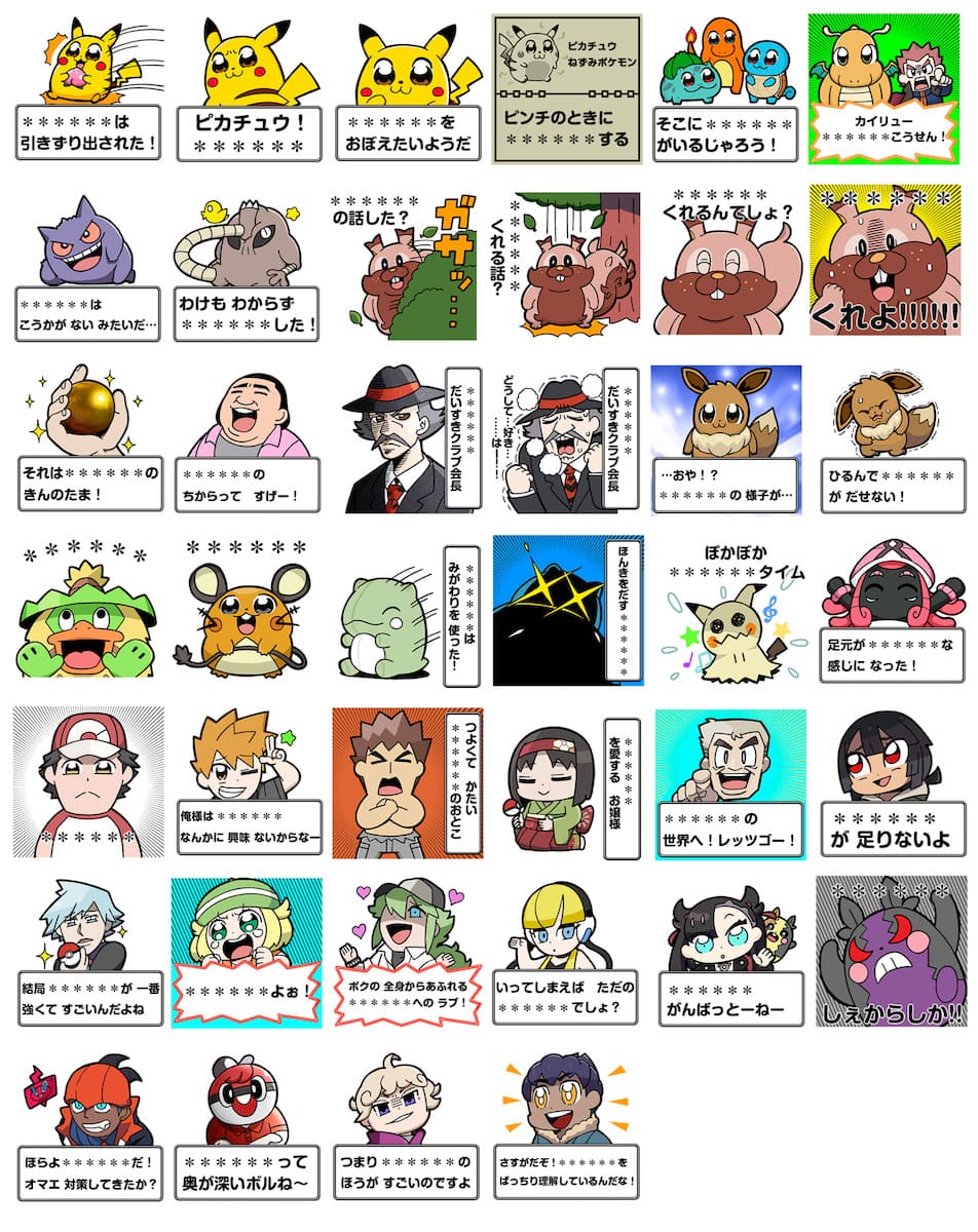 ポケモン カスタムスタンプでチュウ！