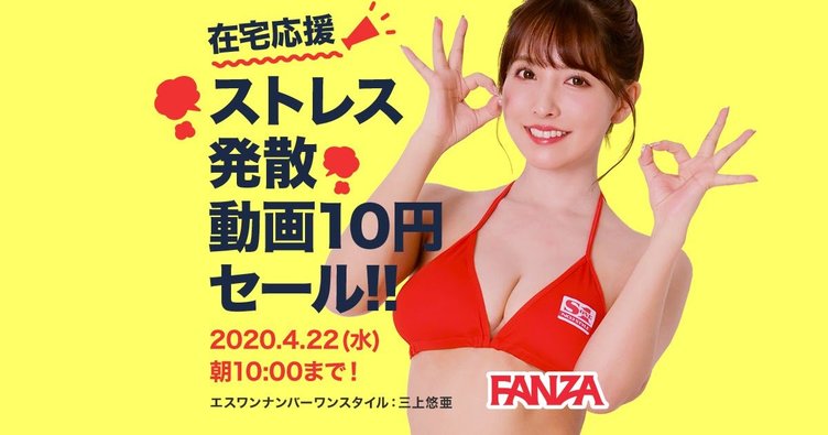日本最大の成人向けサイト「FANZA」も在宅応援で10円セール　対象は週替わり