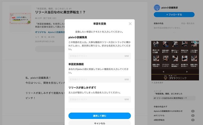 Pixivが 夢小説 機能を実装 一部単語を自由に変換して広がるパラダイス Kai You Net