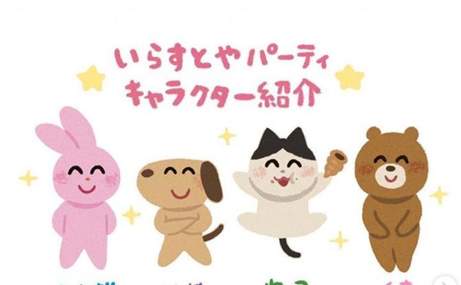 いぬ 料理が好き ねこ 作曲が趣味 いらすとやパーティの知られざるキャラ設定がinstagramで明かされる トピックス Kai You Net