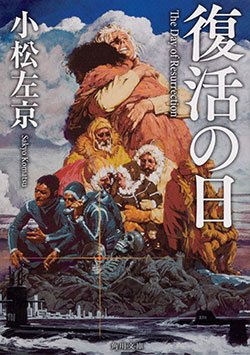 画像4: コロナ禍をフィクションから考える「世界SF会議」 その転倒と面白さ